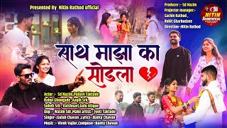 Saath Maza Ka Sodala Marathi Song//Sath Maza Ka Sodala//  Marathi Song #sadsong 