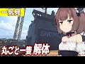【一気見】小学生のきりたんが巨大な船を解体するゲーム【Ship Graveyard Simulator 2】