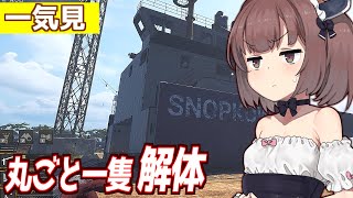 【一気見】小学生のきりたんが巨大な船を解体するゲーム【Ship Graveyard Simulator 2】