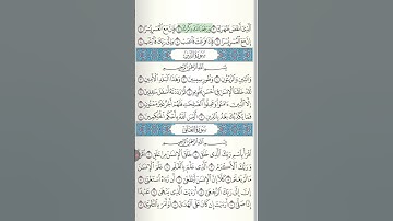 سورة الشرح بصوت الشيخ ياسر الدوسري