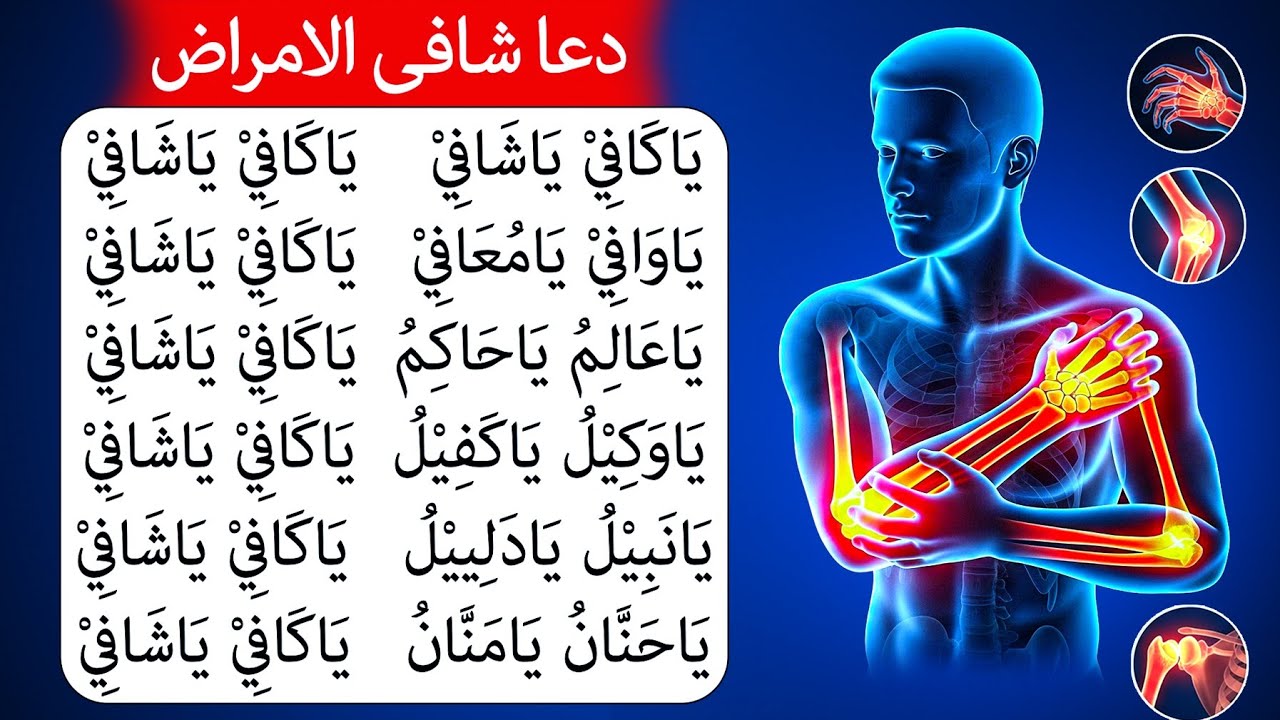 Dua Shafi al Amraz | Bimari Se Shifa Ki Dua | Dua e Shafi | la ilaj bimari ki dua | Duas For Health