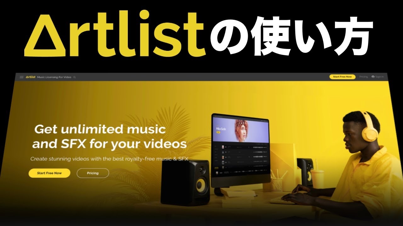 Artlistの登録方法と使い方を日本語訳付きで解説 動画に最適な曲を素早く見つける秘訣も公開 Youtube