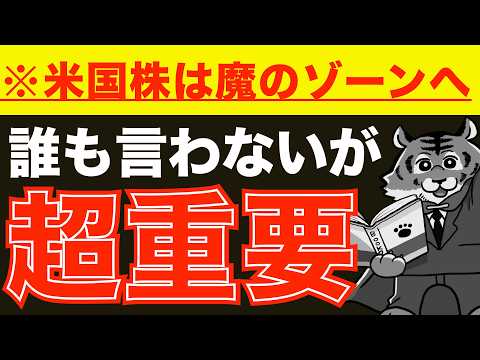 【本当の下落はこれから】【S&P500・オルカン】