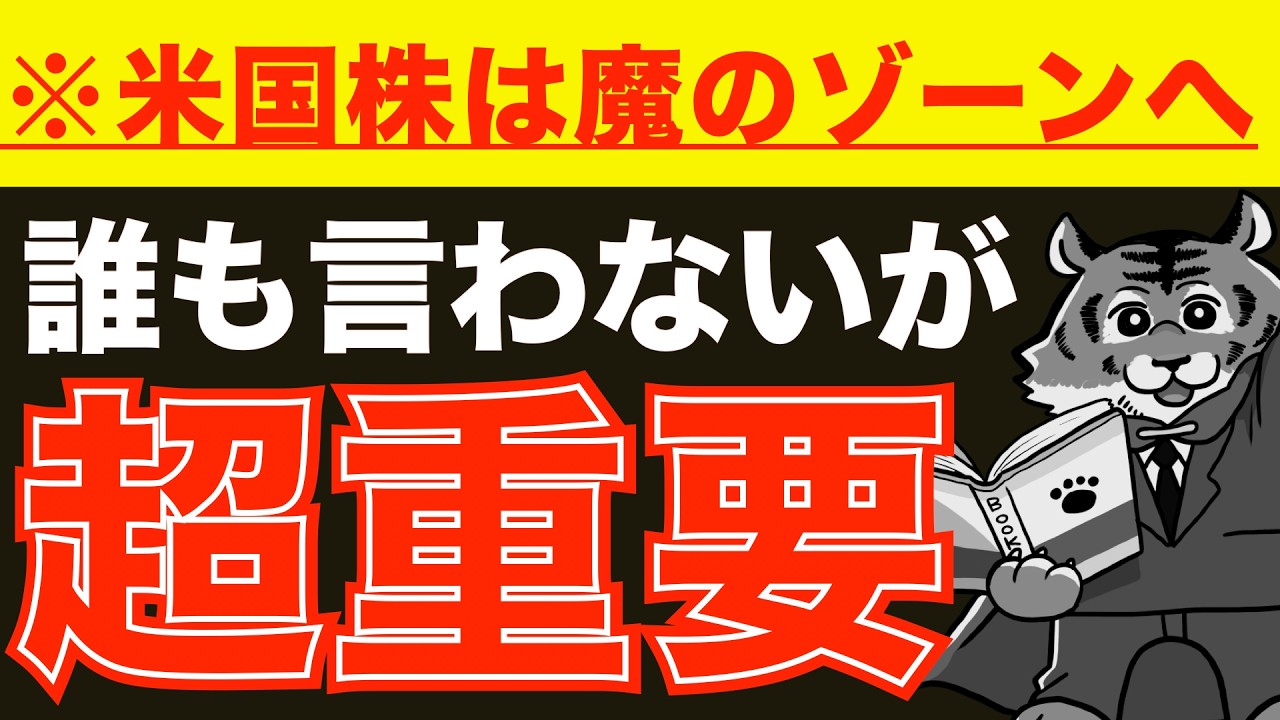 【本当の下落はこれから】【S&P500・オルカン】