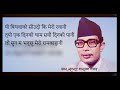 Narayan gopal lyrical song lau suna ma bhanchu     