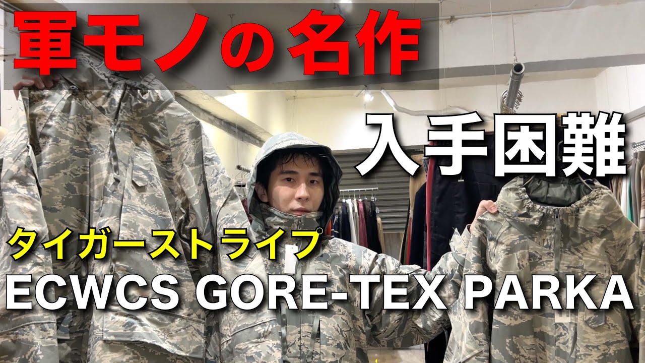 Now Hard to Find] Air Force Gore-Tex!? Introducing the Tiger