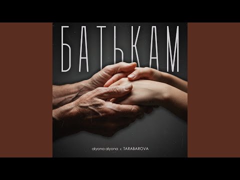Батькам