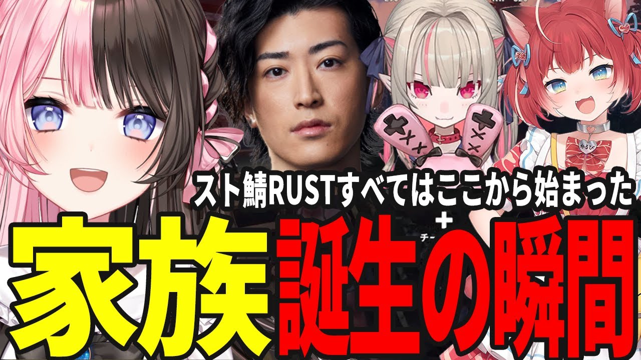 ひなのファミリアのはじまり 【橘ひなの切り抜き/赤見かるび/魔界ノりりむ/.Clutch_Fi/VCRRUST/スト鯖RUST  】