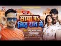     s     sonu sargam yadav  saya par lih raat me  bhojpuri song