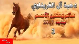 اقوى دحية مولعة مهرجان | سالم الاعسم ومعين الاعسم♥ screenshot 5