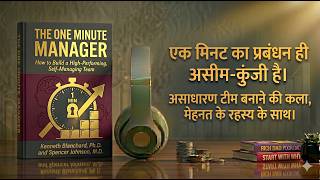 Lead Effectively in Minutes (Simple Secrets of Great Management) | The One Minute Manager Book