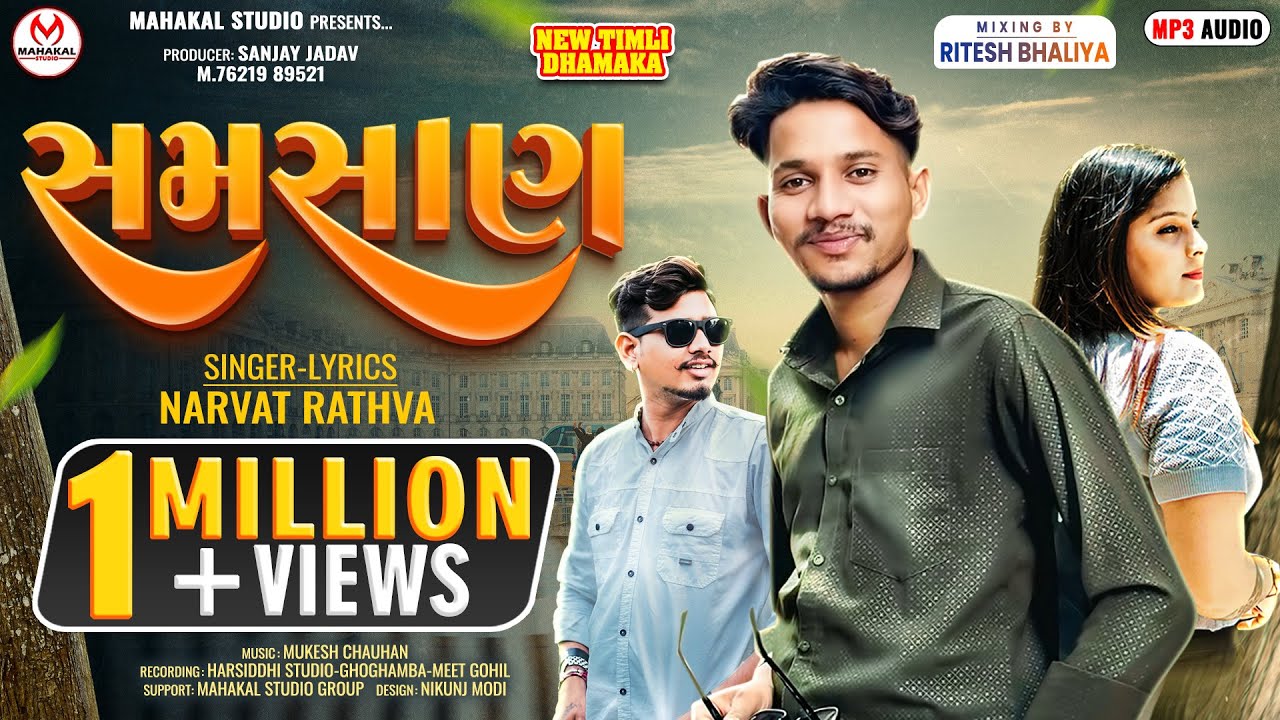 Narvat Rathva New Timli 2025IISamsanIINarvat Rathva Dhamaka New Timli 2025II