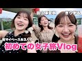 ガチ妹&親友と3人で初の2泊3日女子旅🚗💞終始爆笑すぎた‼️in山梨
