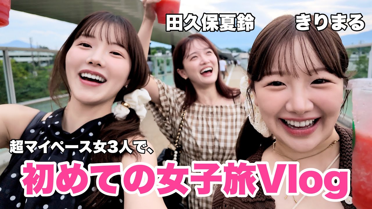 ガチ妹＆親友と3人で初の2泊3日女子旅🚗💞終始爆笑すぎた‼️in山梨