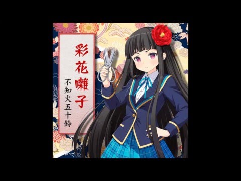 GF♪　彩花囃子　不知火五十鈴(CV:悠木碧)　ガールフレンド(♪)