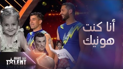 Arabs Got Talent| مواهب تشترك للمرة الثانية..شاهدوا تغير ملامحهم وألطف رد فعل لـ نجوى عندما تذكرتهم