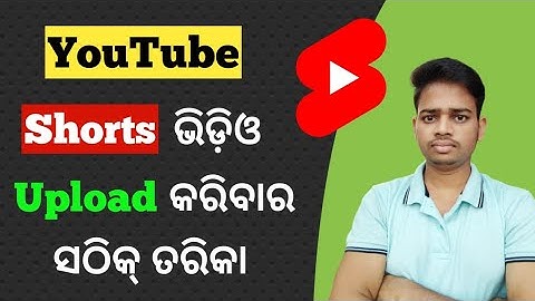 How To Upload Short Video On YouTube In Odia | Short Video Upload Kemiti Karajae