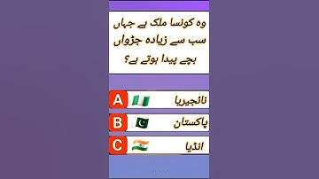 quiz video do you know 😏 #quiztime #quizchallenge2025 #quizztime007 #viralshots #quizzes #trending