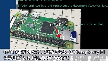 ラズベリーパイにシャットダウンボタンをつける　その２