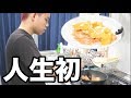 【人生初】オムライスを想像だけで作ってみた！