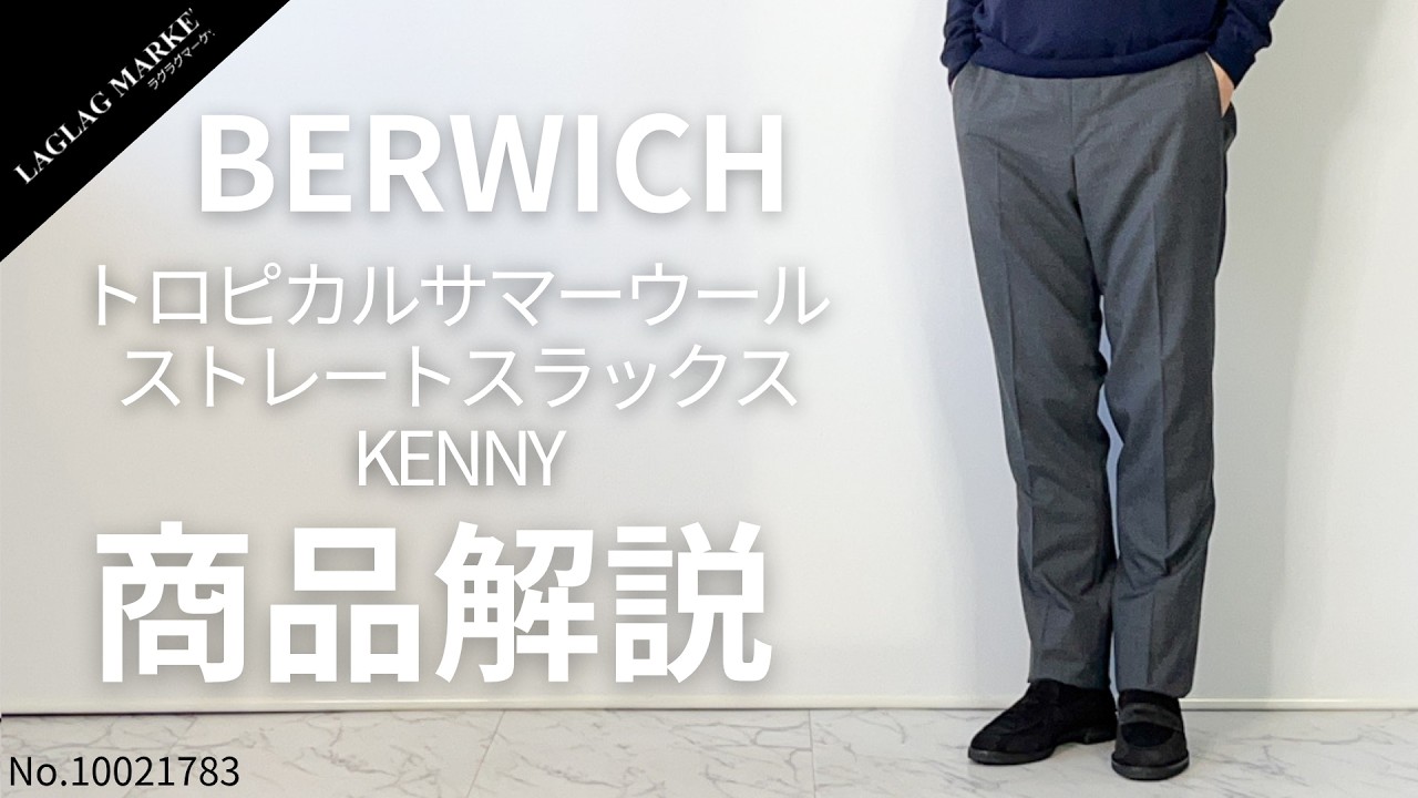rsun232】スラックス　BERWICH　PT01　NEAT BERWICH