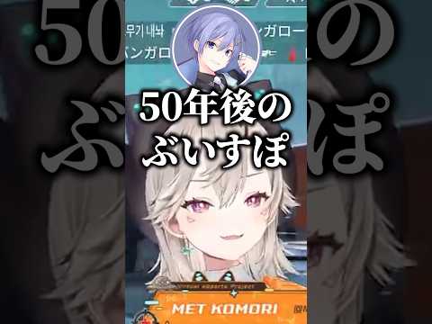 解像度が高すぎる英リサと小森めとw【 #ぶいすぽ #切り抜き #英リサ #小森めと #白雪レイド #或世イヌ 】