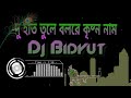 Duhat tule bol re krishna naamdance mixdj bidyut remix