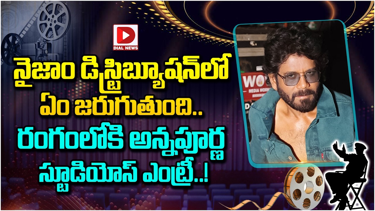 నైజాం డిస్ట్రిబ్యూషన్ లో ఏం జరుగుతుంది | What is happening in the Nizam distribution marke..?