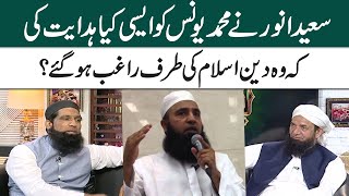 What did Saeed Anwar say to Muhammad Yunus that he converted to Islam? | SAMAA TV
