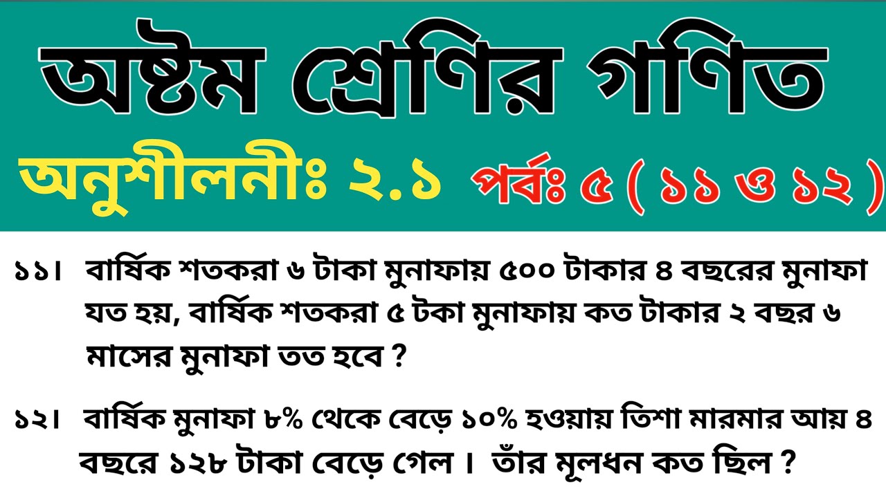 Class 8 Math Chapter 2.1 question 11 & 12।।Class 8 Math Chapter 2.1 ...