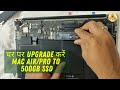 How to upgrade the SSD on your MacBook Air/Pro to 500GB or 1TB for Cheap! Decoding with DNA365