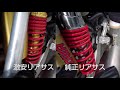 CB400SF SPEC3(NC39)のリアサスを激安のRC CHAMPってやつから、BABANA SHOCKSさんでオーバーホールしてもらった純正に付け替えたらめっちゃ乗りやすくなった