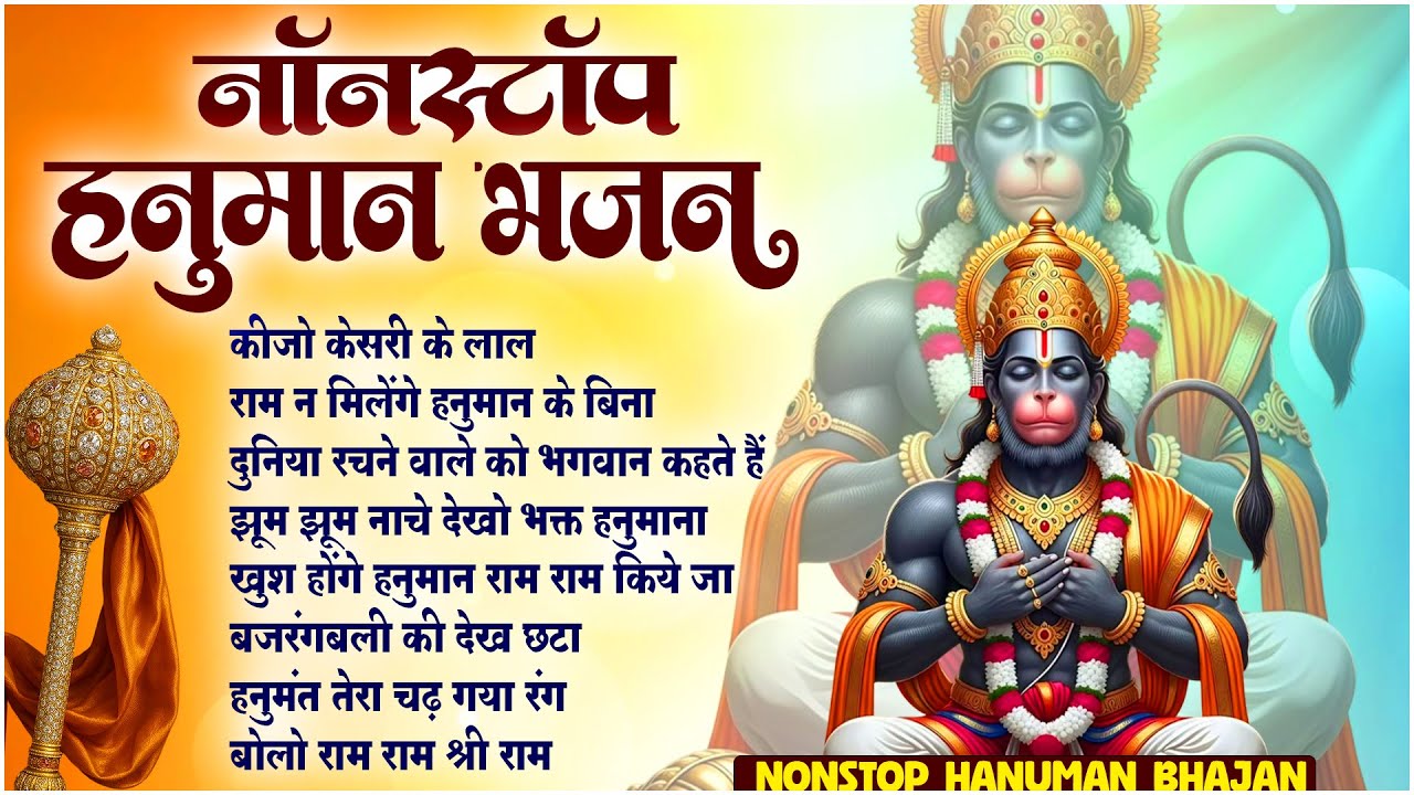 कीजो केसरी के लाल ~ Keejo Kesari Ke Lal | Lakhbir Singh Lakha | Hanuman Ji Bhajan | NonStop Bhajan🚩