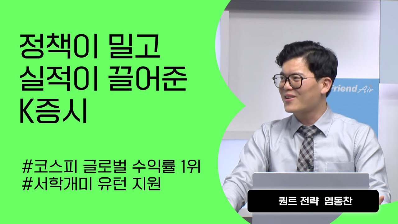 [리서치톡톡] 정책적 요소와 실적 모멘텀 점검! 