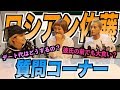 【コラボ】ロシアン佐藤と対談〜大食いタレントについて〜