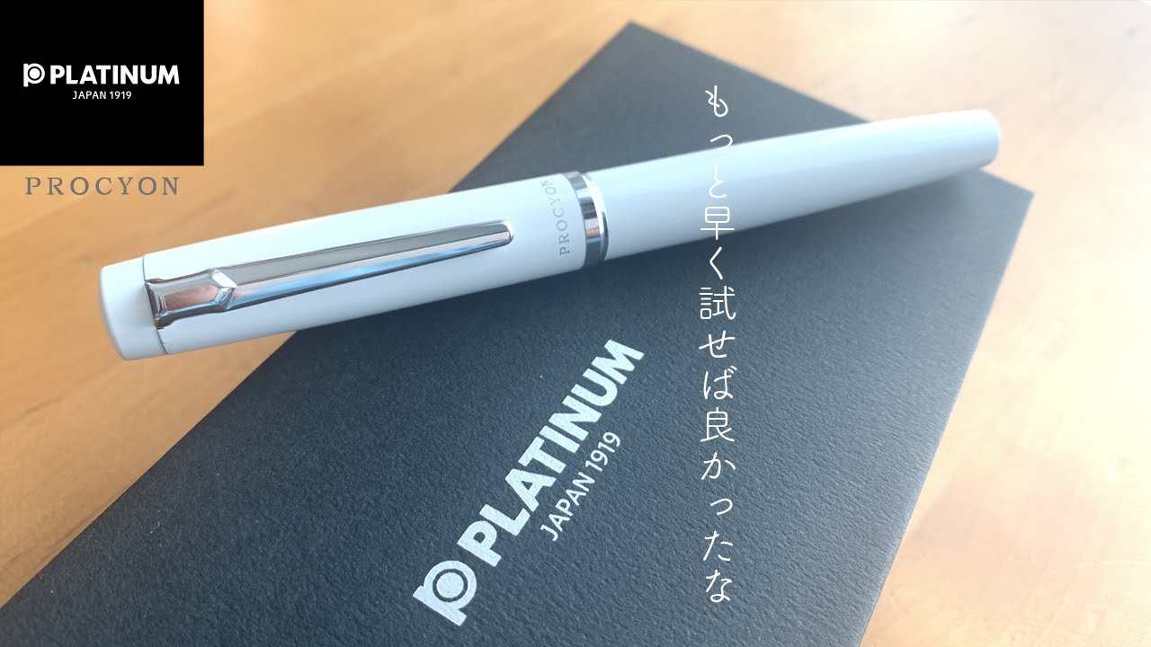 プラチナ万年筆 プロシオン サリサリした書き心地と乾かないスリップシール機構がくせになる Youtube