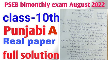 #pseb 10th class Punjabi a paper August 2022 || 10th Punjabi a paper August 2022 exam