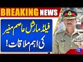 Field Marshal Asim Munir Important Meeting | Breaking News | Dunya News
