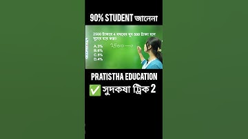 math tricks for fast calculation | math tricks #maths #education #exam #wbps #mathstricks #wbcs