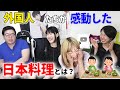 【外国人】好きな和食ランキングTOP5を発表してみたらクセが強すぎた@chinese-chinese