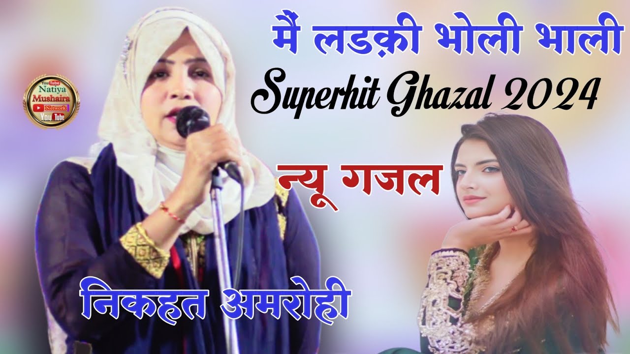 Mai Ladki Bholi Bhali Letest Ghazal Nikhat Amrohi 2024 All India Mushaira Darbhanga