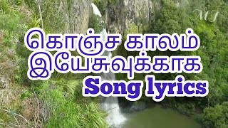 Konja Kalam Yesuvukaga  song Tamil lyrics