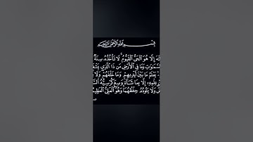 آية الكرسي من سورة البقرة. مقاطع دينية. حالات واتس اب و انستقرام من القرآن الكريم
