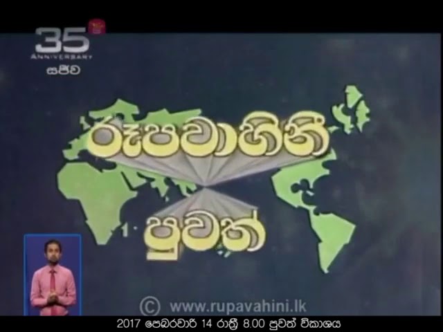 Sri Lanka Rupawahini (SLRC) - Old News theme class=