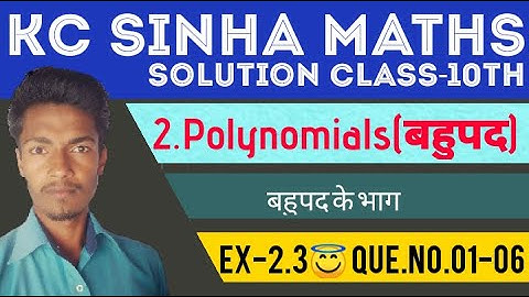 Polynomial (बहुपद)। Polynomial class 10 maths chapter 2। KC SINHA MATHS SOLUTION 10TH। Part-05।।