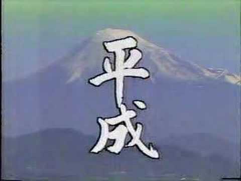 The transition from the Showa era to the Heisei era - YouTube