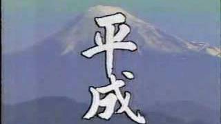 The transition from the Showa era to the Heisei era - YouTube