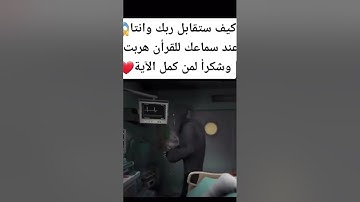 قران كريم يا الله 💔😳#quran #اكسبلور #الشيخ #quran #لايك #القران_الكريم
