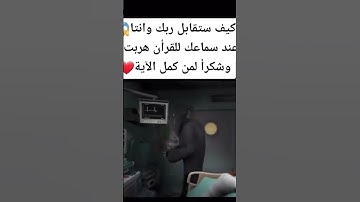قران كريم يا الله 💔😳#quran #اكسبلور #الشيخ #quran #لايك #القران_الكريم