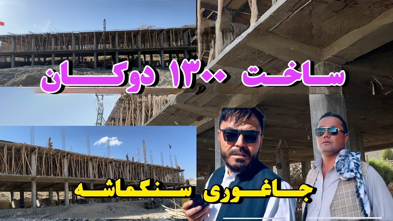 پروژه بزرگ در سطح ولایت غزنی در ولسوالی جاغوری  ۱۳۰۰ دوکان 